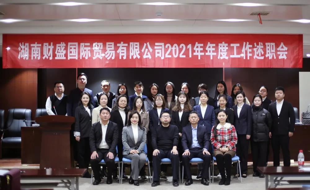 The 2021 year-end summary and debriefing meeting was successfully held