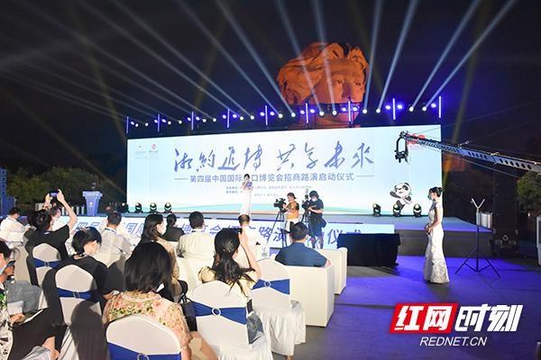 In November, the 4th CIIE held an investment promotion roadshow in Shanghai and kicked off in Hunan