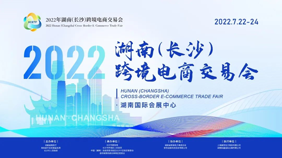 Hunan takes the 'cross-border e-commerce' development express and runs out of 'acceleration'!